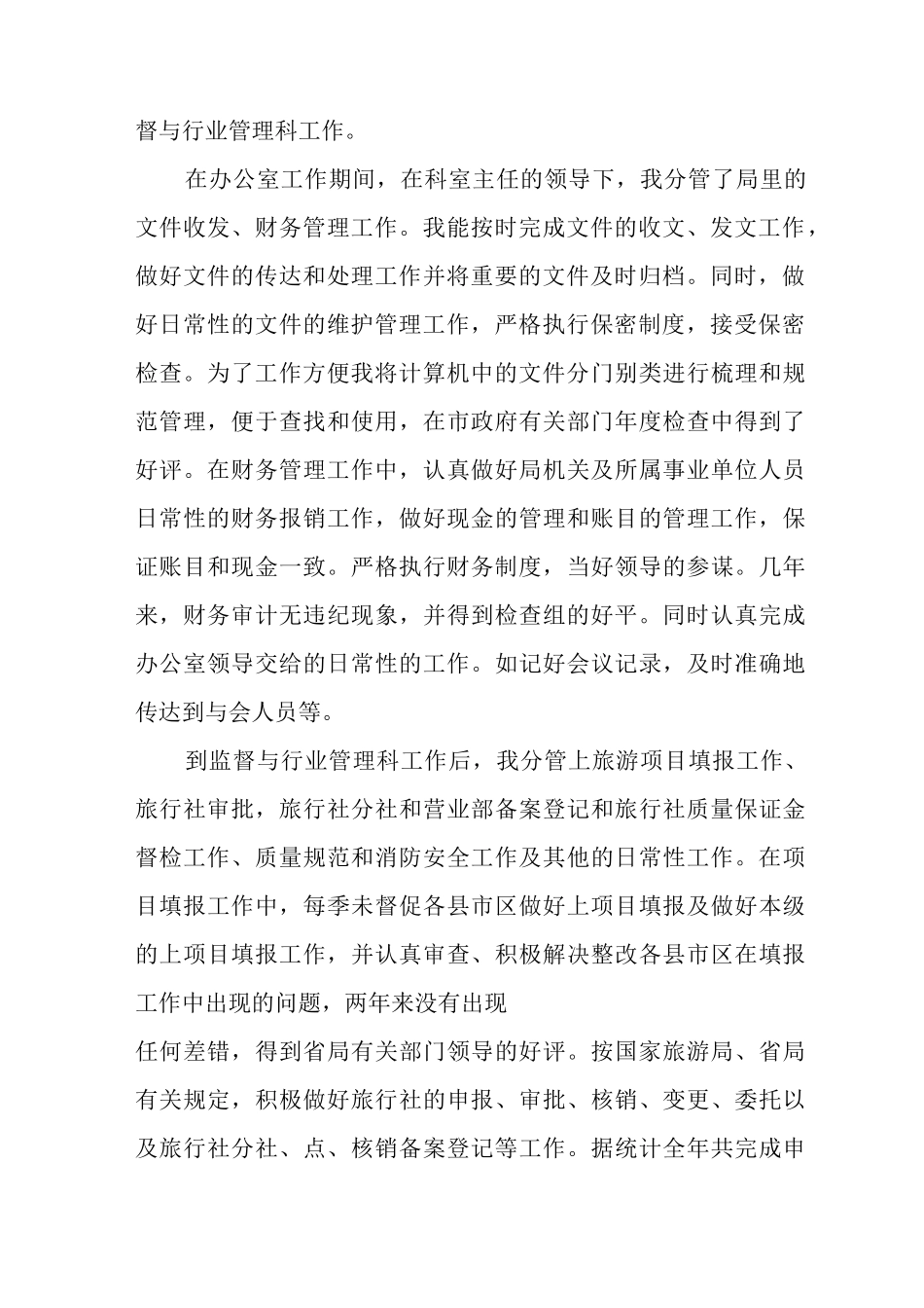 中级职称竞聘演讲稿_第2页