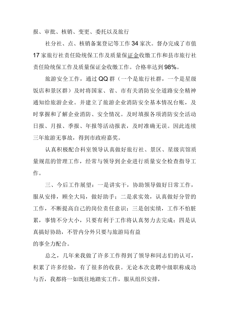 中级职称竞聘演讲稿_第3页