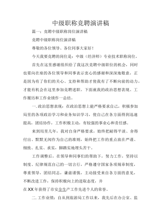 中级职称竞聘演讲稿