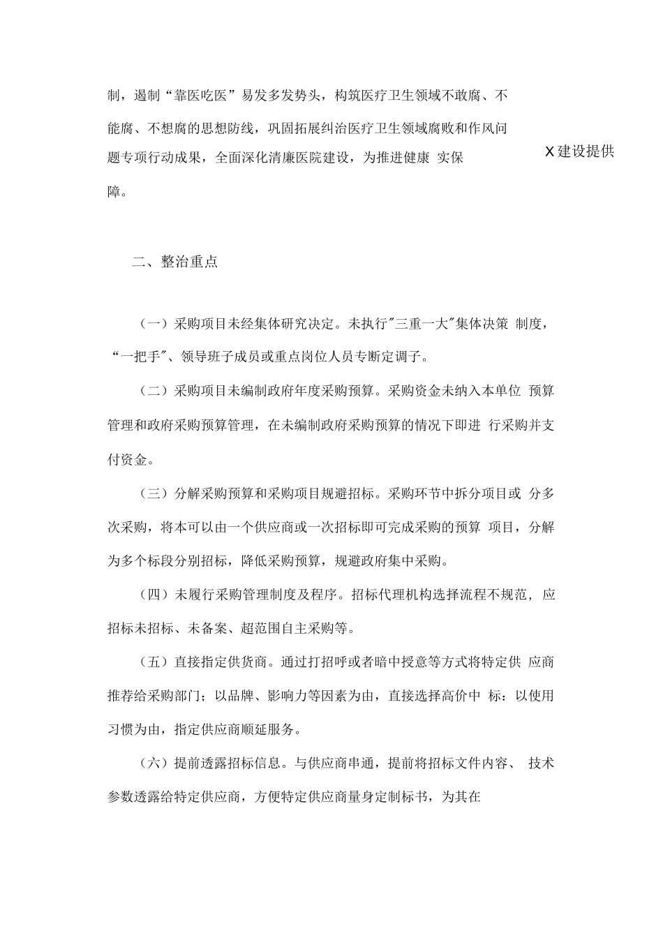 （3篇）关于2023年医药领域腐败问题集中整治工作实施方案_第2页