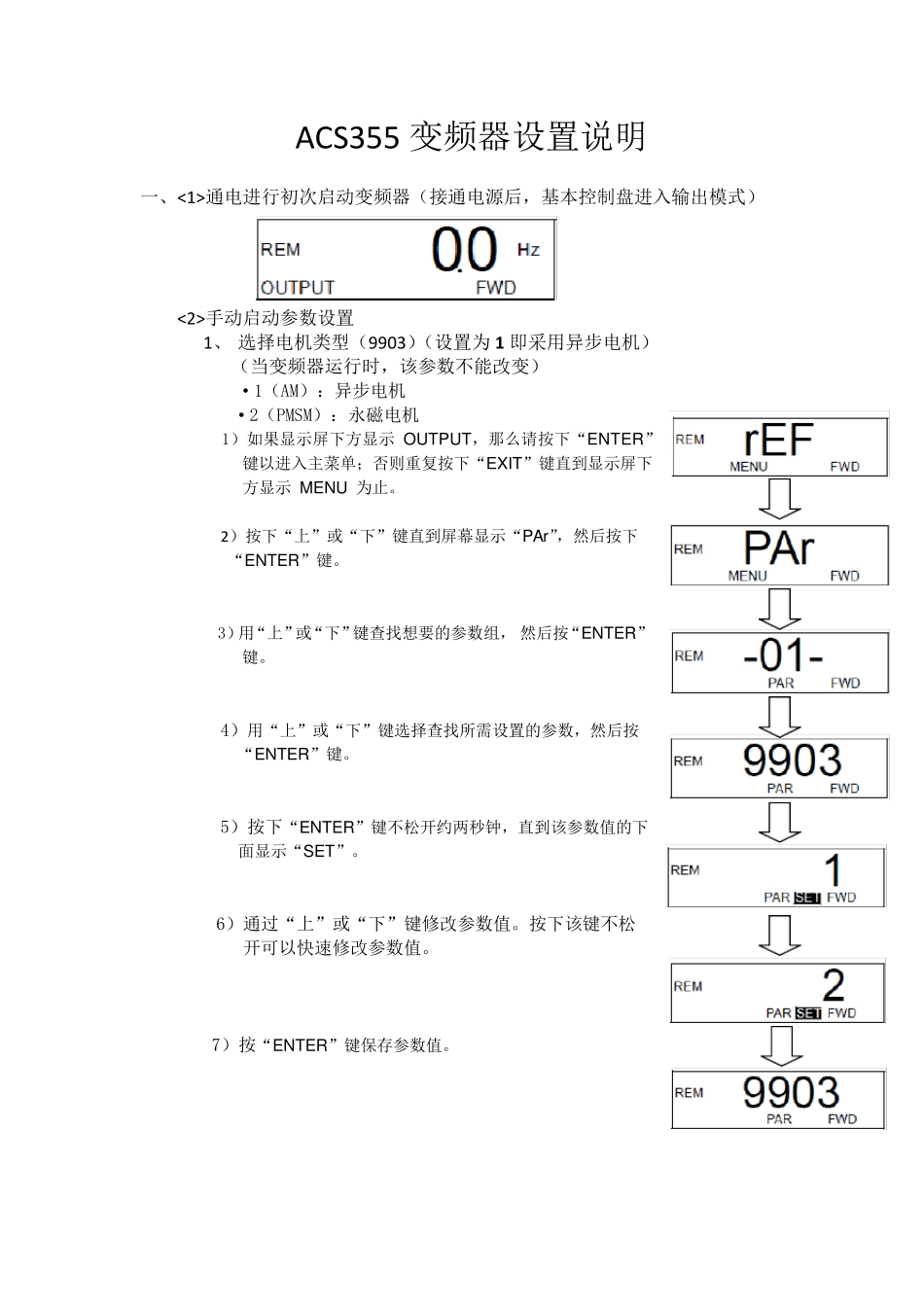 ACS355变频器485设置说明_第1页