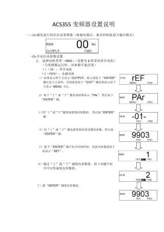 ACS355变频器485设置说明