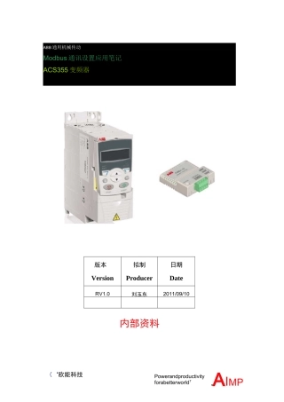 ACS355变频器Modbus通讯设置说明