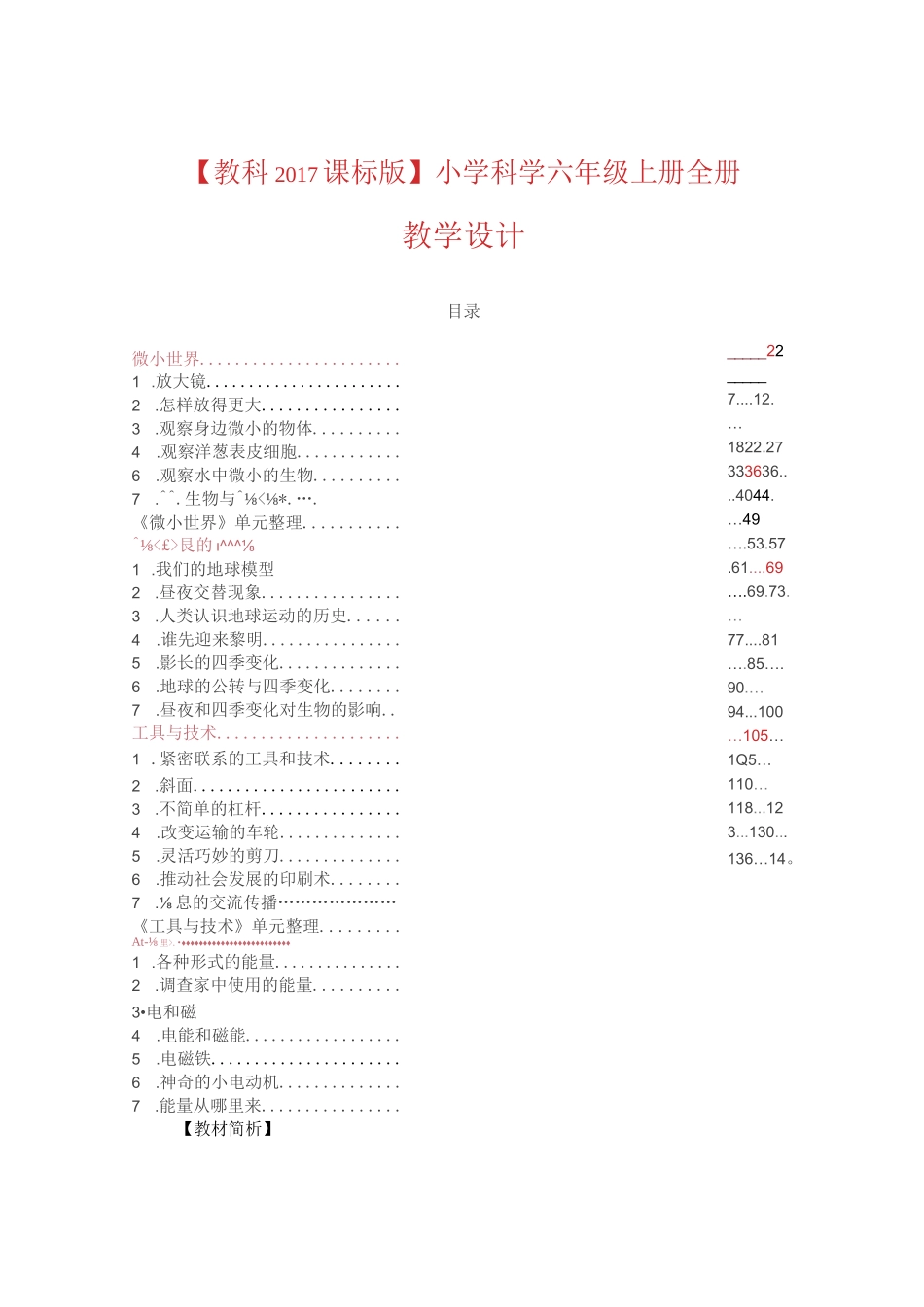 小六年级册全册教设计_第1页