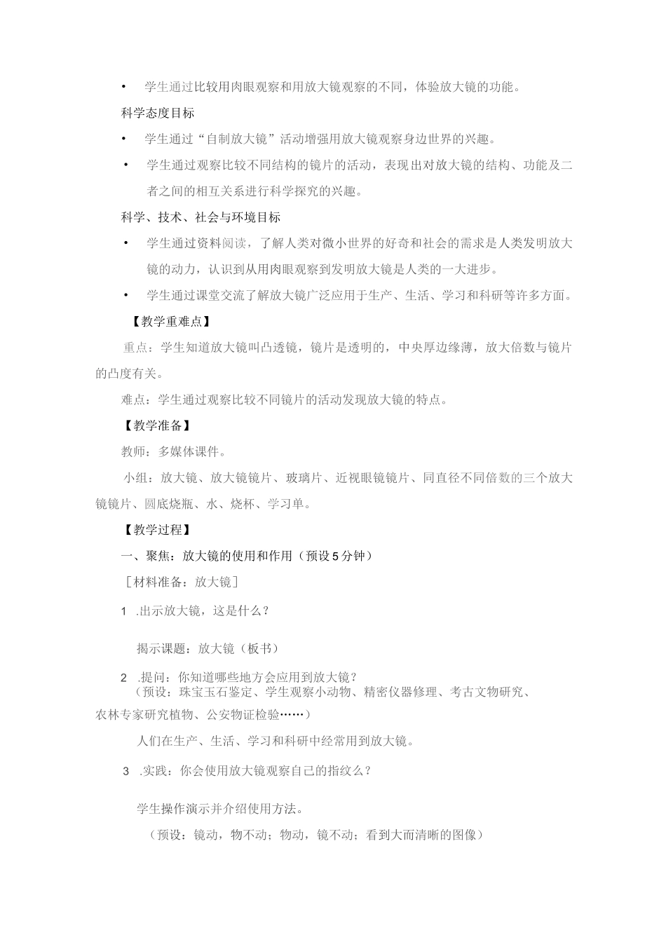 小六年级册全册教设计_第3页