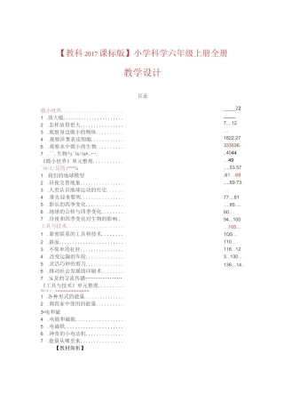 小六年级册全册教设计
