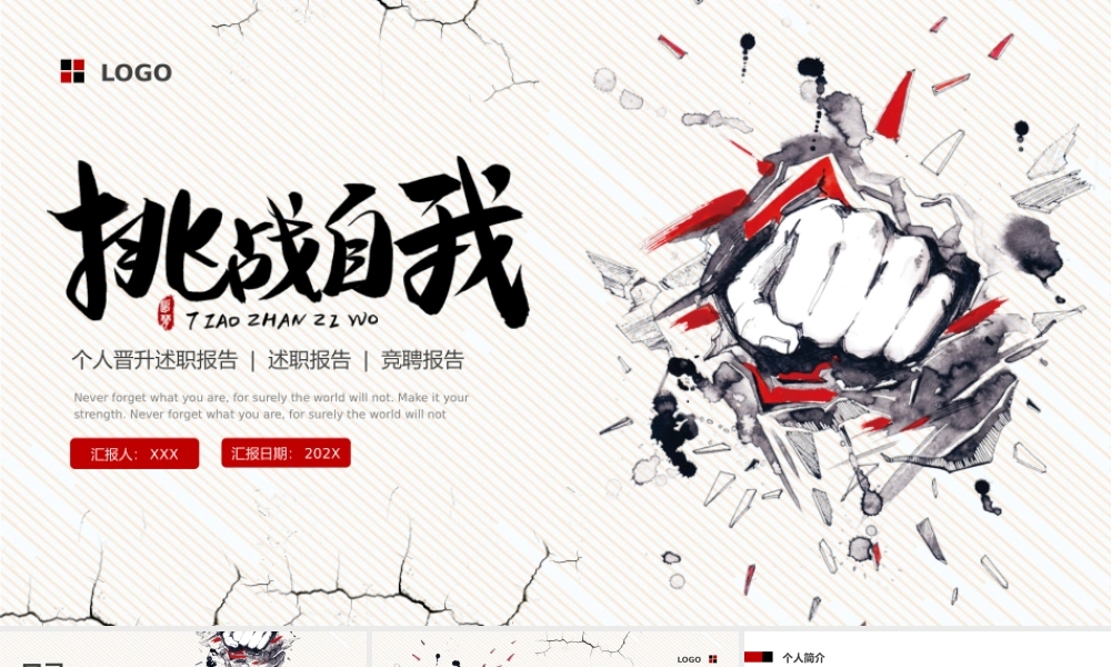 个人晋升述职报告