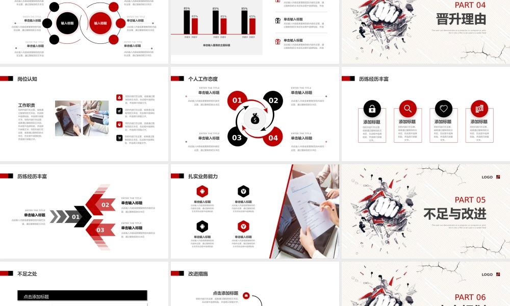 个人晋升述职报告