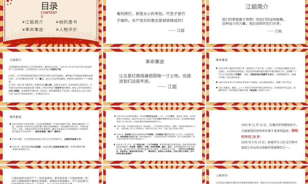 革命英雄-江姐人物介绍