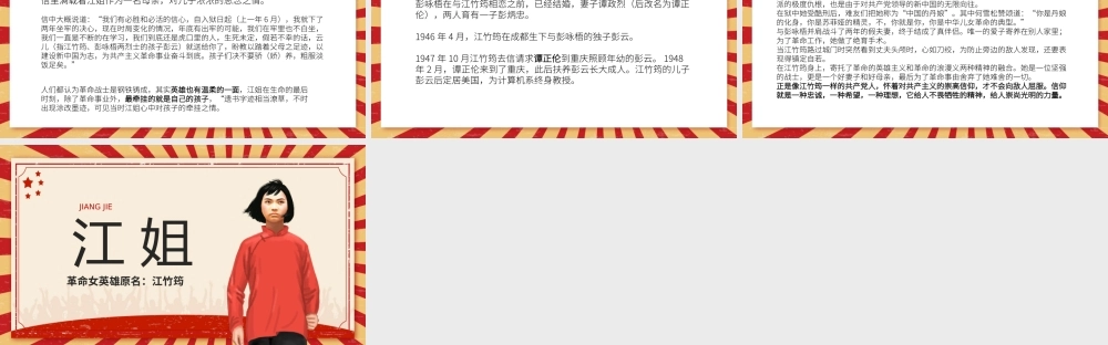 革命英雄-江姐人物介绍