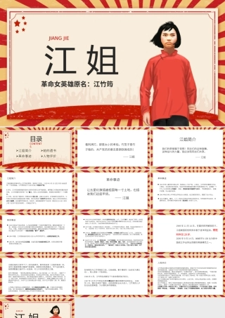 革命英雄-江姐人物介绍