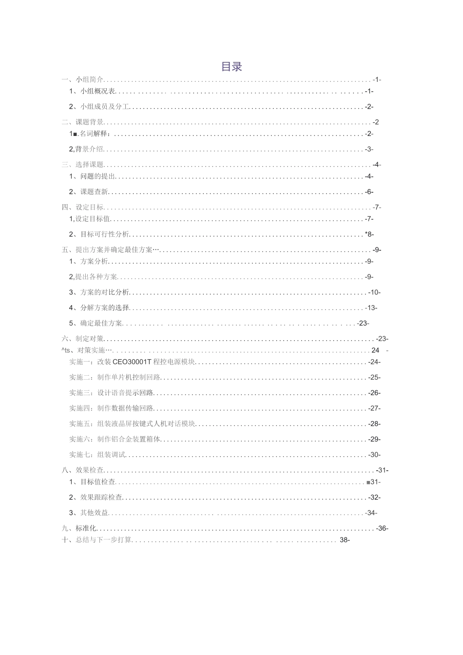 继电器动作功率测试仪的研制_第1页
