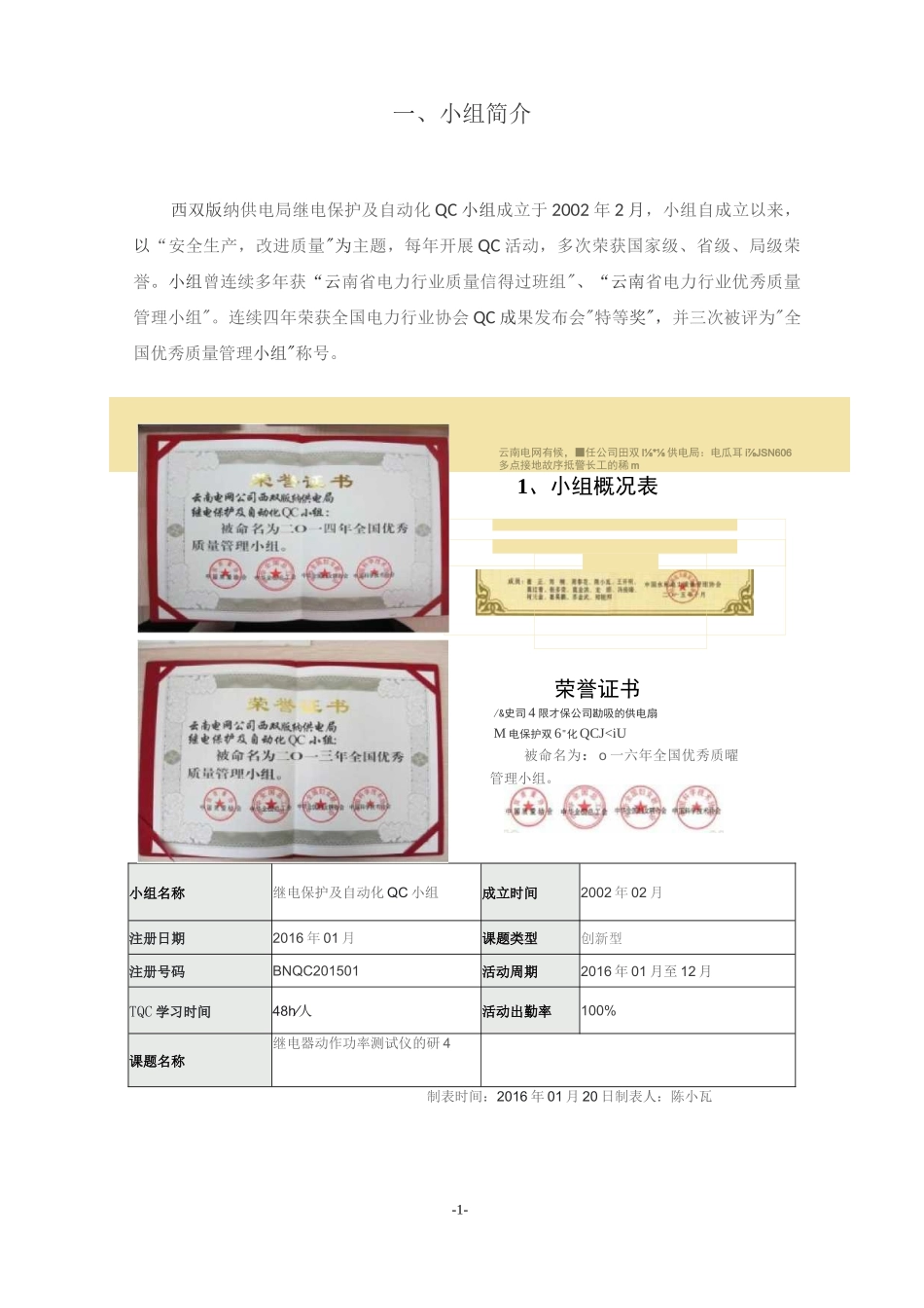 继电器动作功率测试仪的研制_第2页