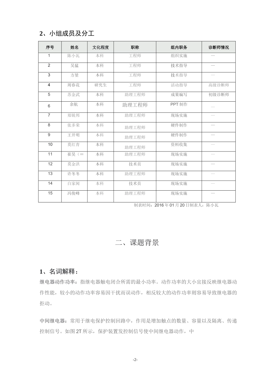 继电器动作功率测试仪的研制_第3页