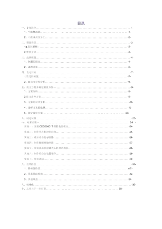 继电器动作功率测试仪的研制