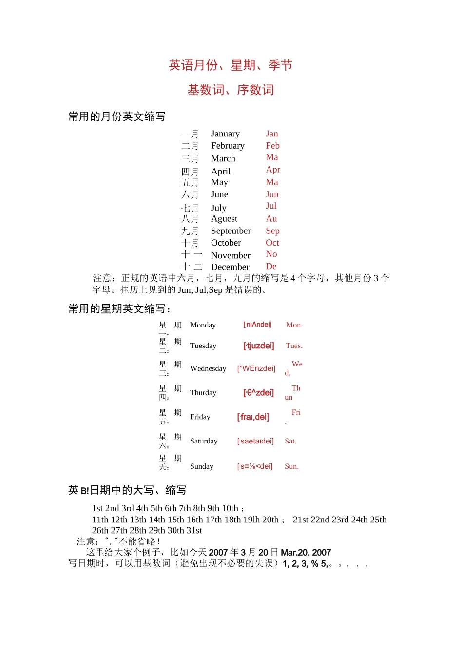 英语月份、星期的缩写_第2页