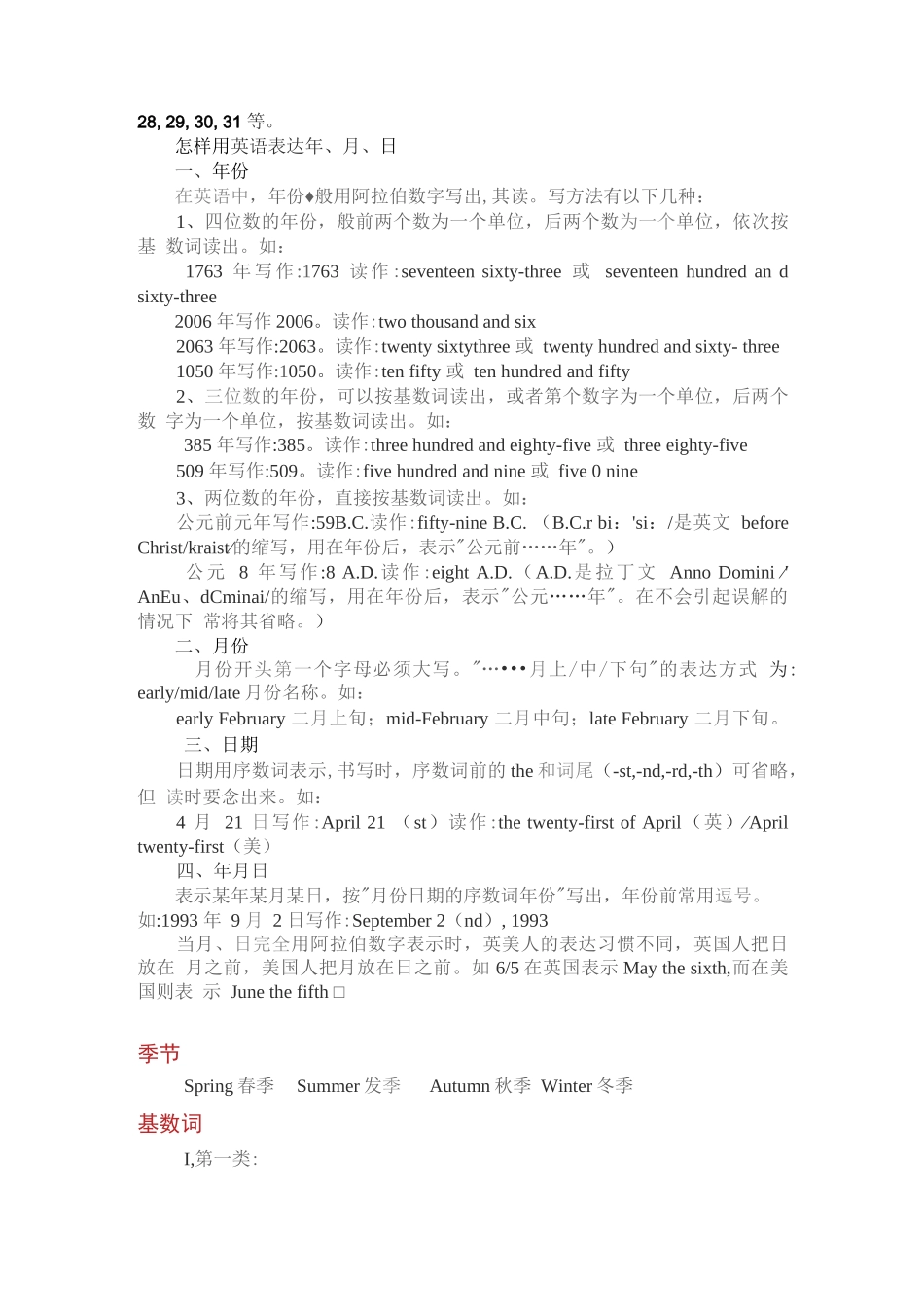 英语月份、星期的缩写_第3页