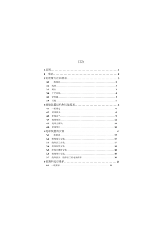 SY_T 0086-2020 阴保护管道的电绝缘标准