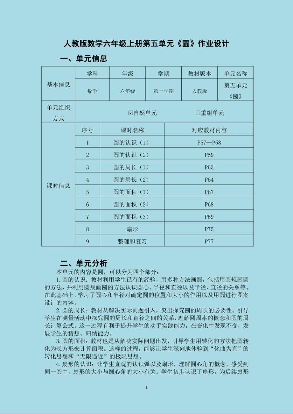 人教版数学六年级上册第五单元《圆》单元整体作业设计 (8)_第3页