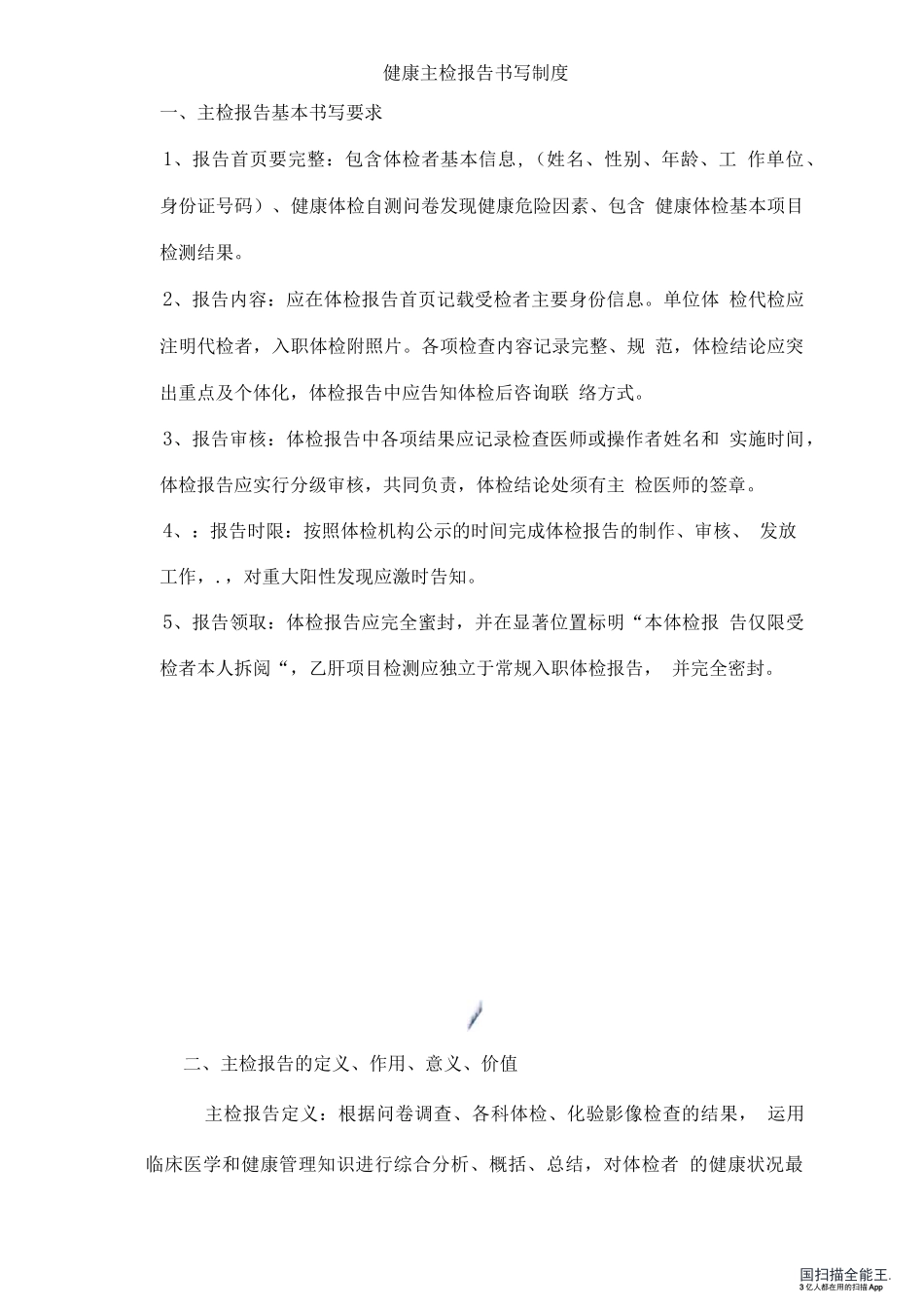 健康主检报告书写制度_第1页