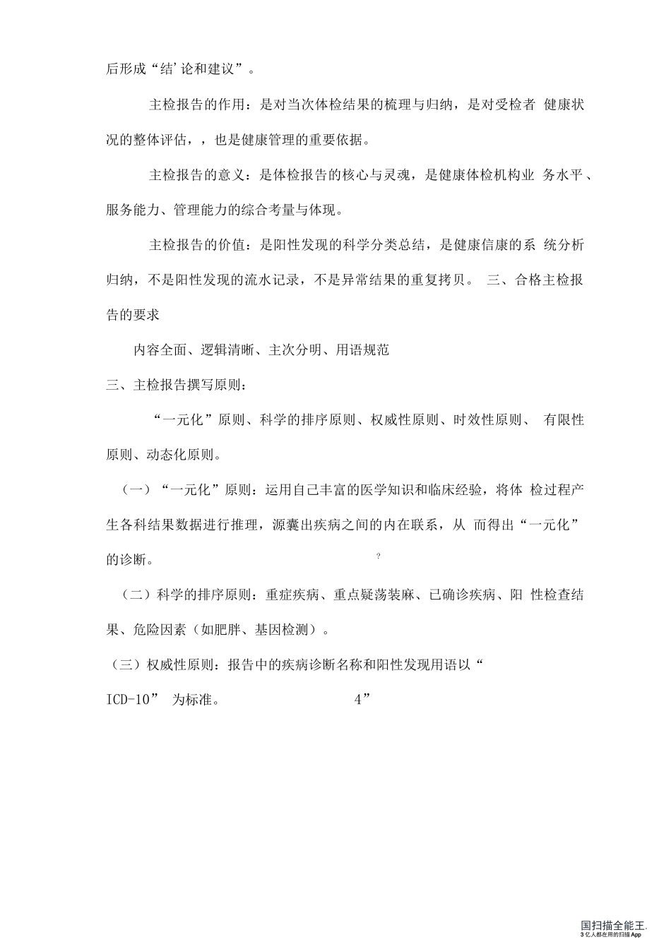 健康主检报告书写制度_第2页