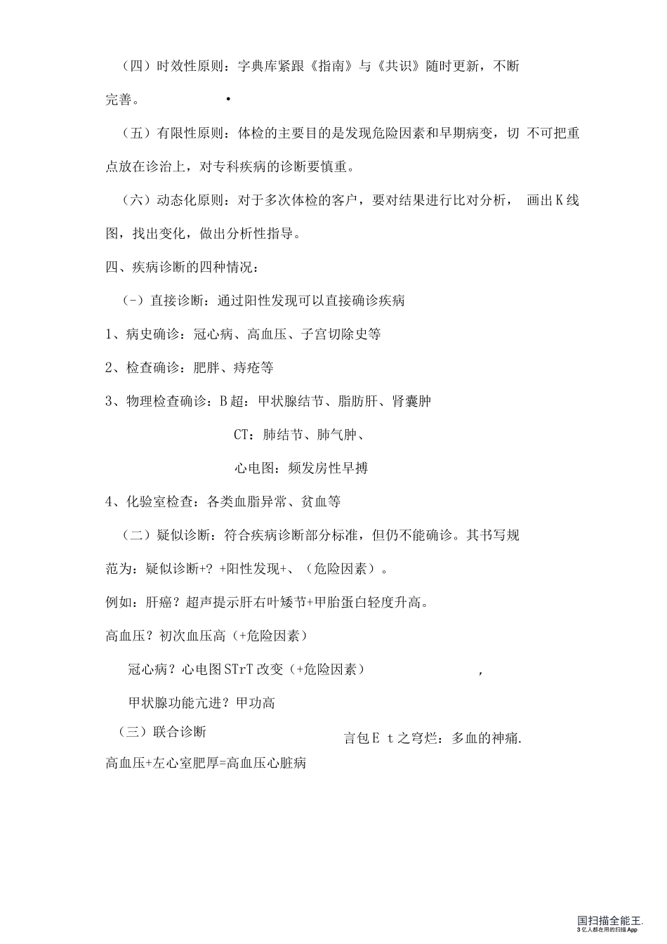 健康主检报告书写制度_第3页