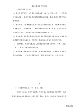 健康主检报告书写制度
