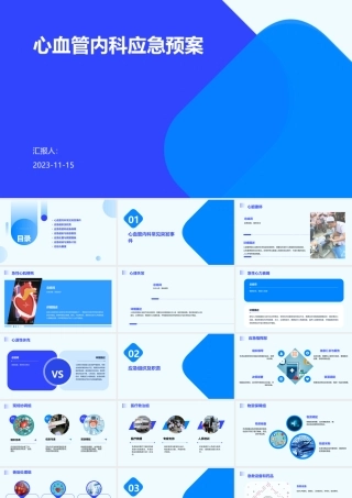 心血管内科应急预案-1