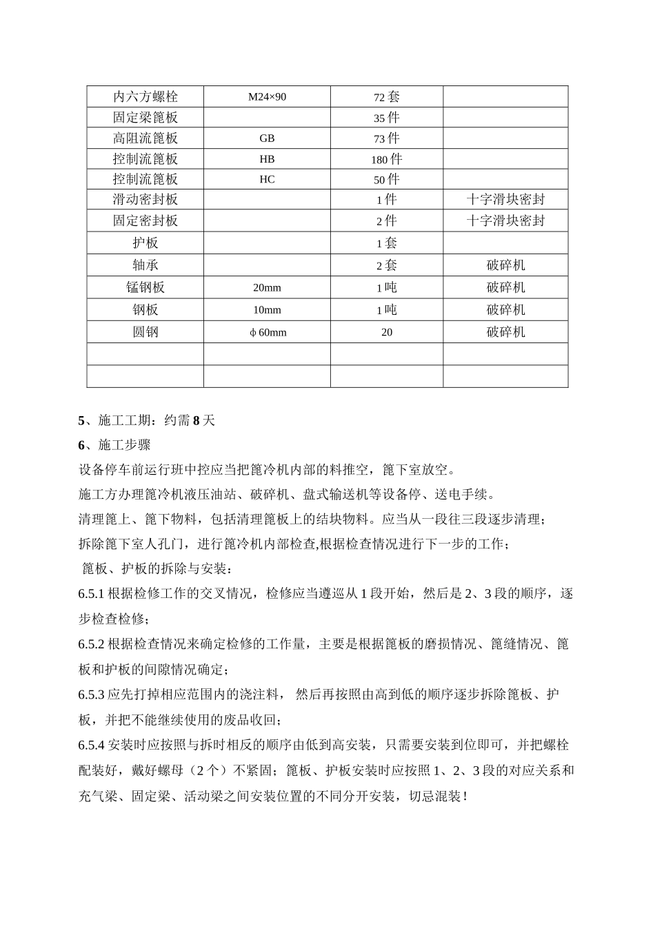 篦冷机检修方案_第3页