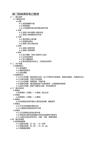 南门剪辑课程笔记整理