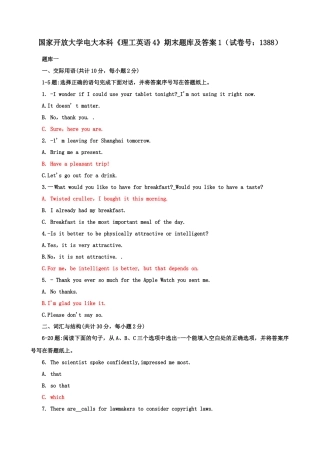 国家开放大学电大本科《理工英语4》期末题库及答案1（试卷号：1388）
