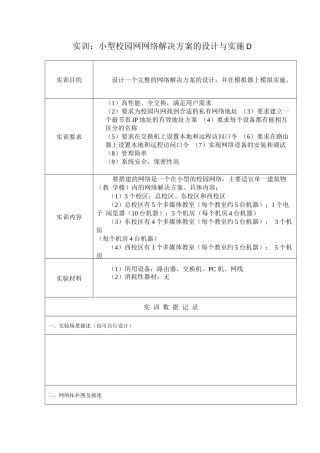 最新最全国开(电大)计算机组网技术第6单元：实训-小型校园网网络解决方案的设计与实施