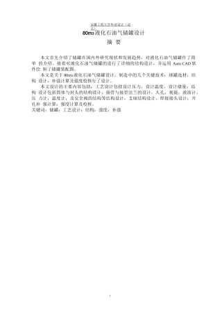 液化石油气储罐设计资料