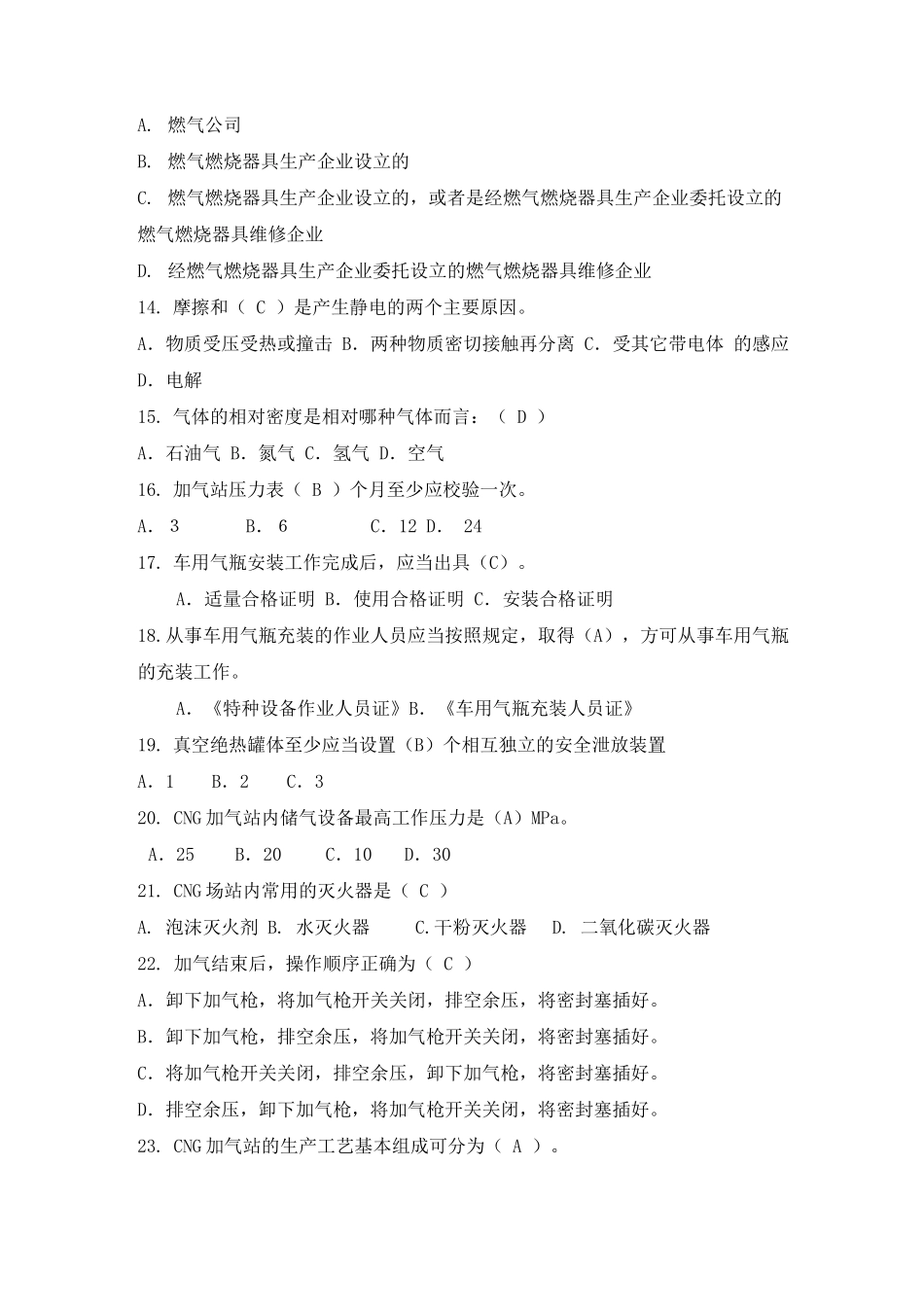 汽车加气站操作工 题库 附答案_第2页