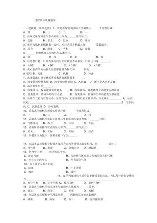 过程流体机械题库和答案