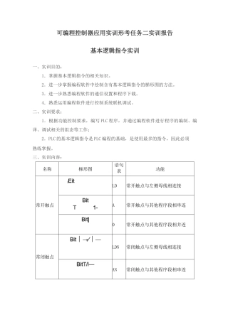 国开电大 可编程控制器应用实训 形考任务2实训报告