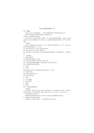 港口装卸工艺——第九章 液体货装卸工艺