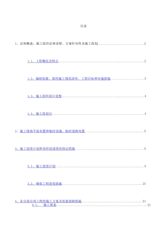 储罐刷漆施工组织设计