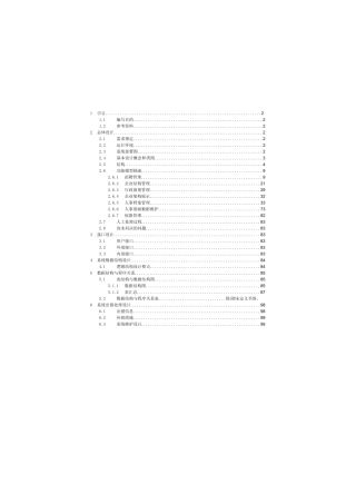 超详细的概要说明书系统概要设计说明书.doc