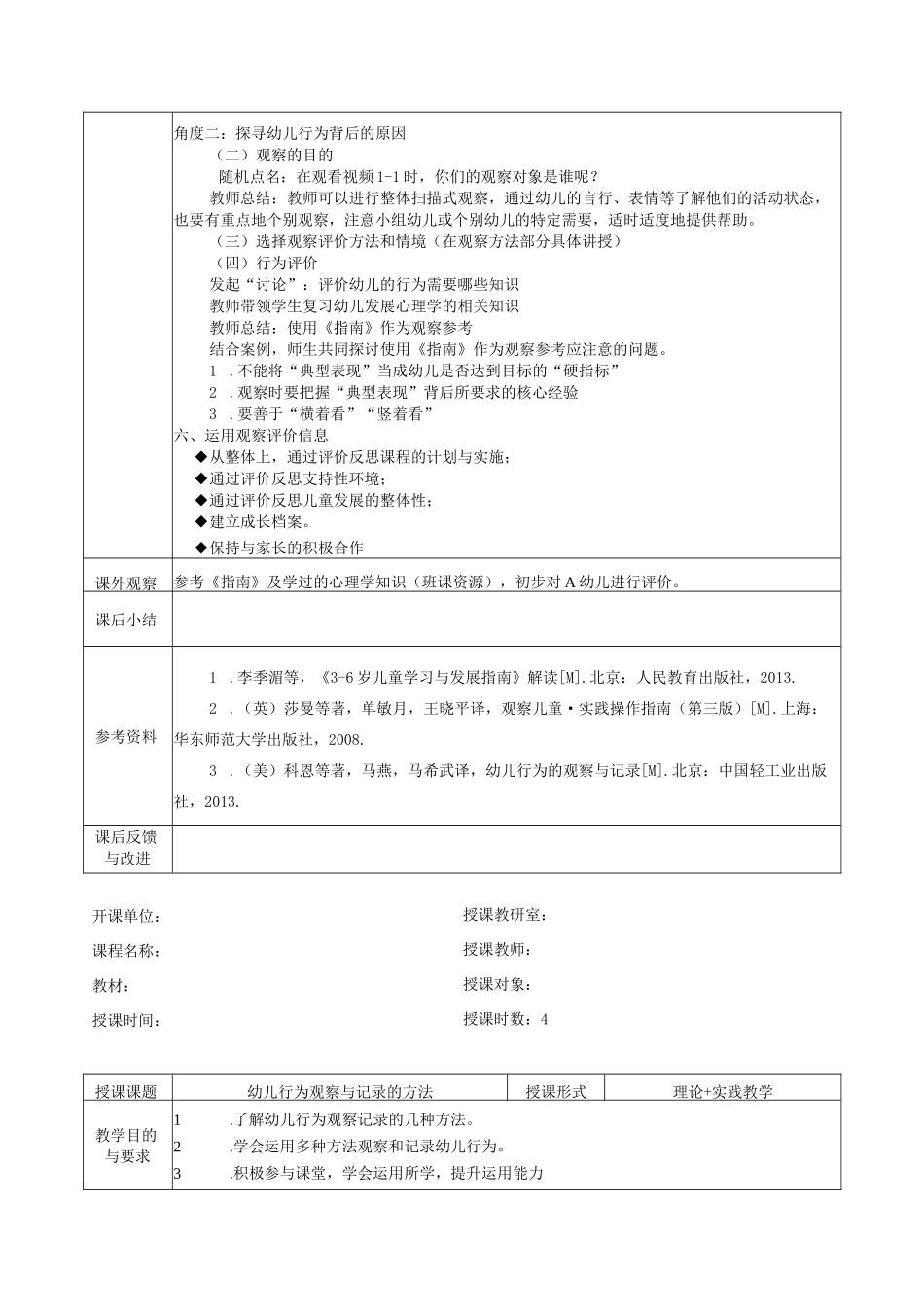 《幼儿行为观察与评价》教案_第3页