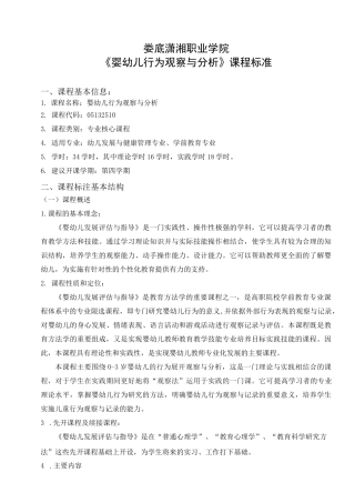 《婴幼儿行为观察与分析》课程标准及考核标准