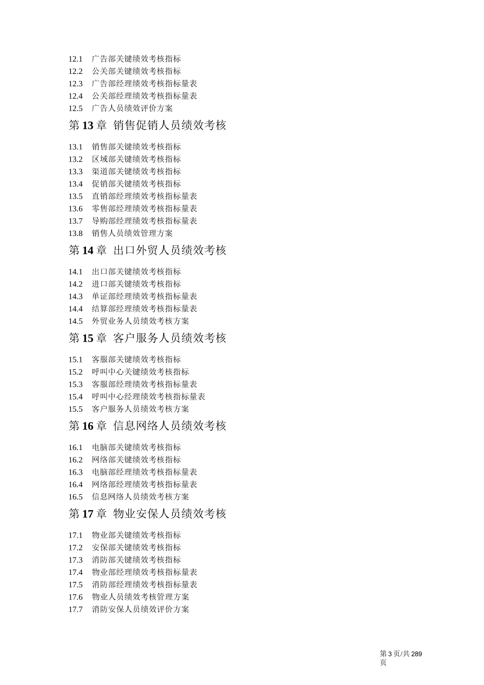 各类企业和岗位KPI绩效考核指标库_第3页