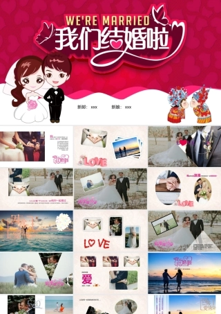 结婚纪念册模板