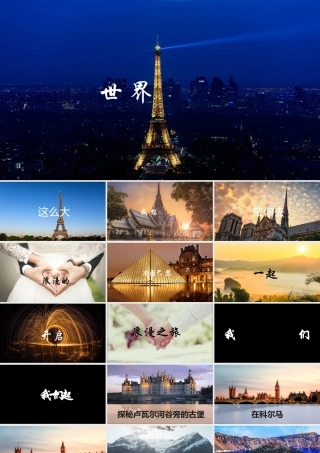 旅游纪念册模板