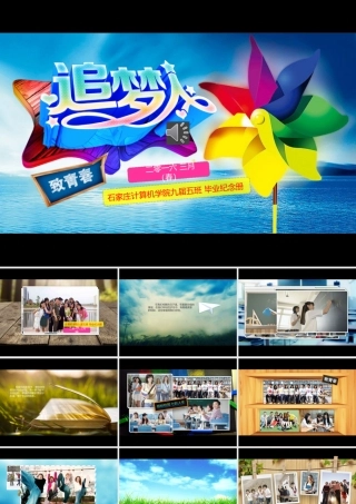 致青春--毕业留念