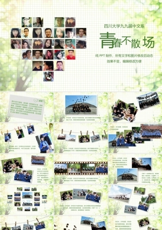 毕业纪念册模板