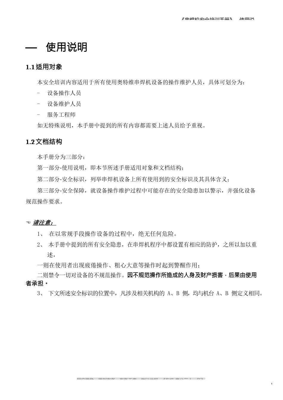 奥特维焊接机培训手册_第2页