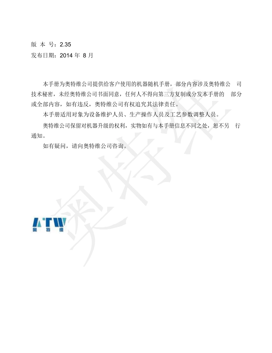 奥特维串焊作说明书_第2页