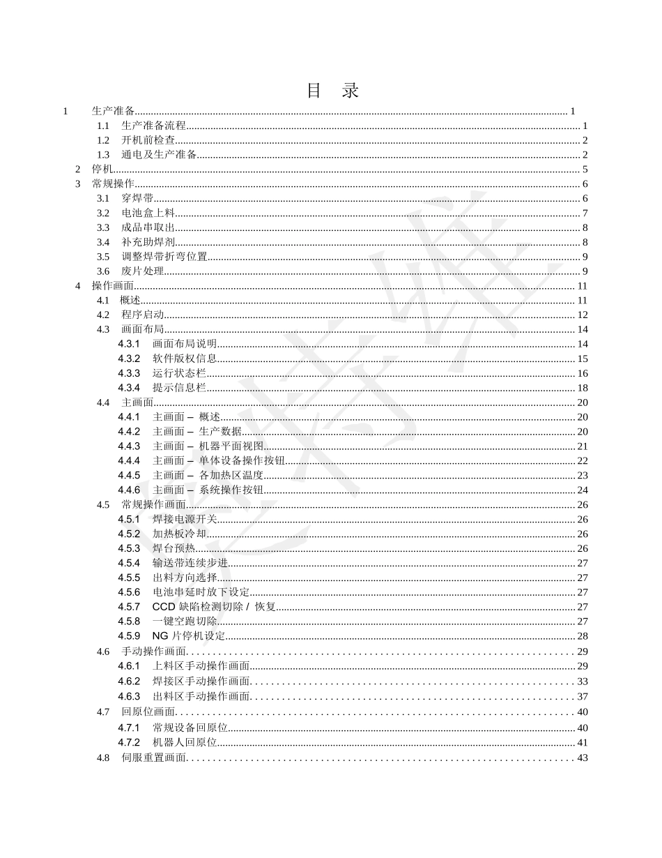 奥特维串焊作说明书_第3页