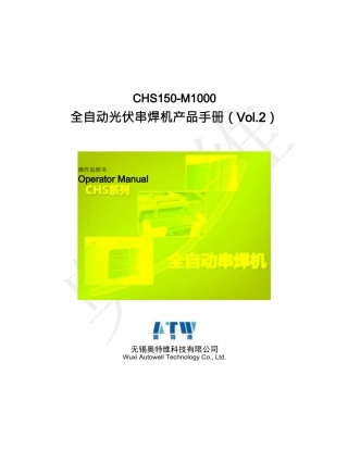 奥特维串焊作说明书